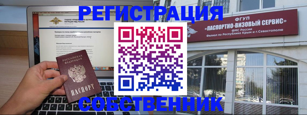 временная регистрация недорого в Сорочинске